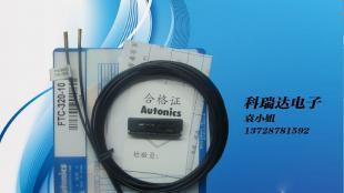 Autonics FTC-320-10 光纖傳感器現貨批發，電子元器件優選供應商